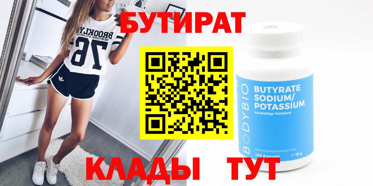 БУТИРАТ 99%  Вход с VPN  БУТИРАТ  Люберцы 