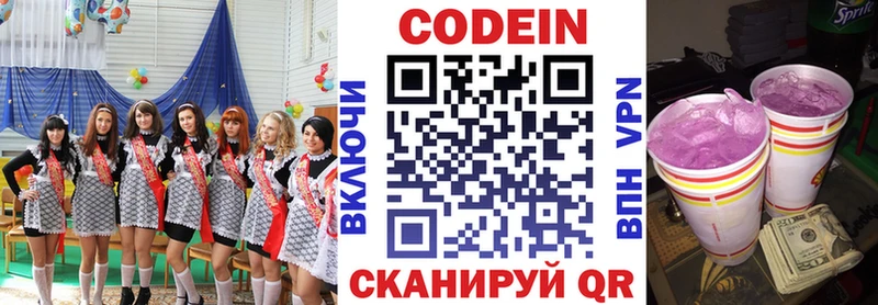 Кодеиновый сироп Lean Purple Drank  Люберцы 