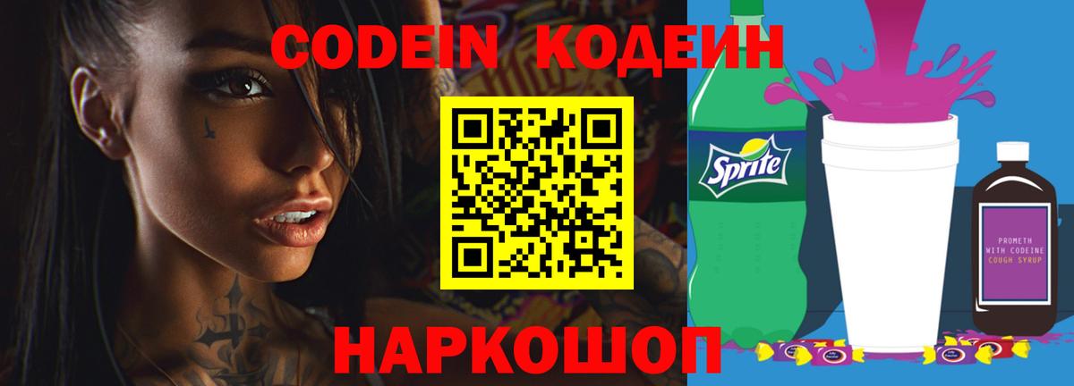 Люберцы  Кодеин напиток Lean (лин)  Вход с VPN 