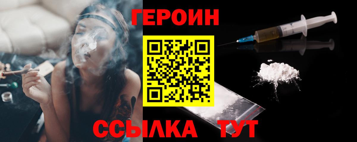 ГЕРОИН хмурый Люберцы