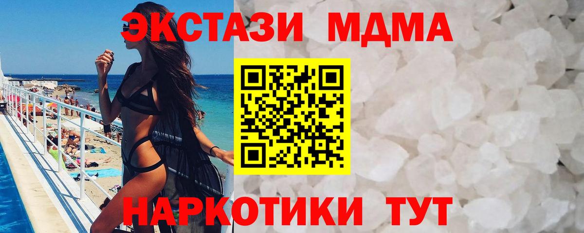 MDMA кристаллы  MDMA молли  Вход с VPN  Люберцы 