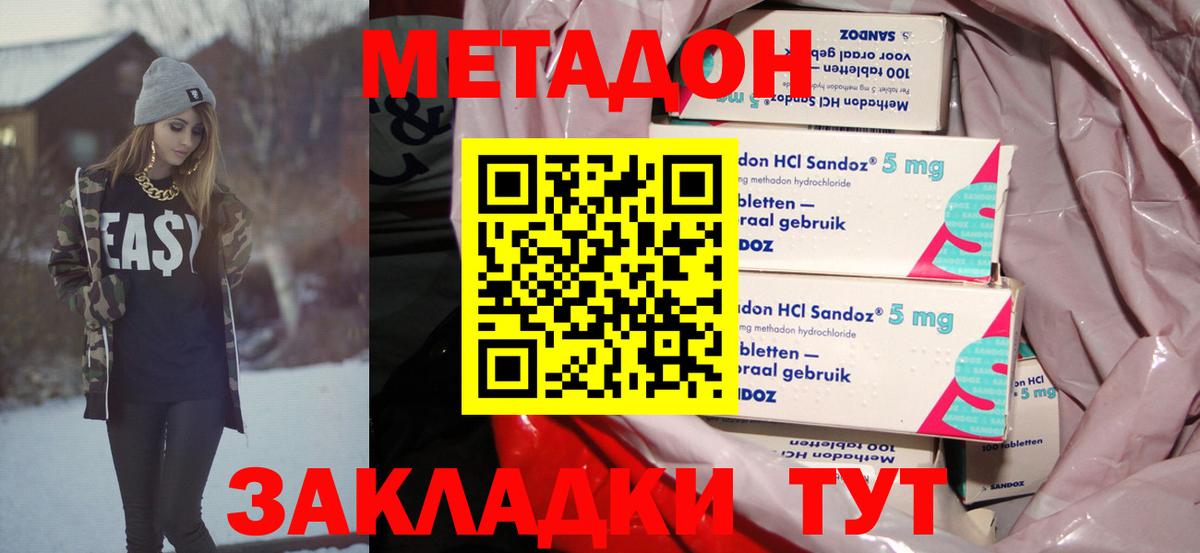 Метадон кристалл Люберцы