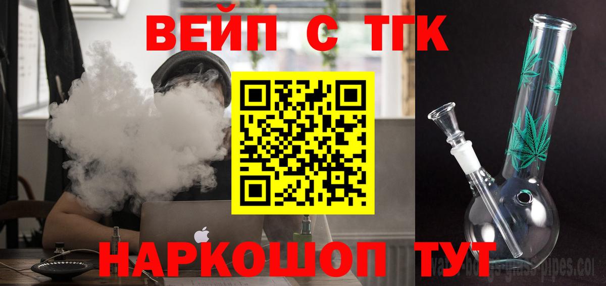 Дистиллят ТГК вейп с тгк  ТГК жижа  Вход с VPN  Люберцы 
